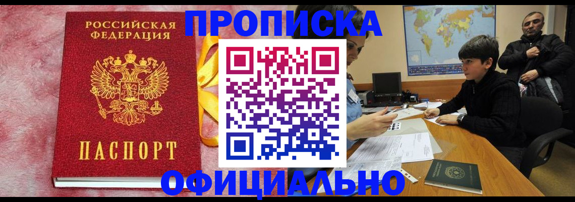 прописка 2025 в Дрезне