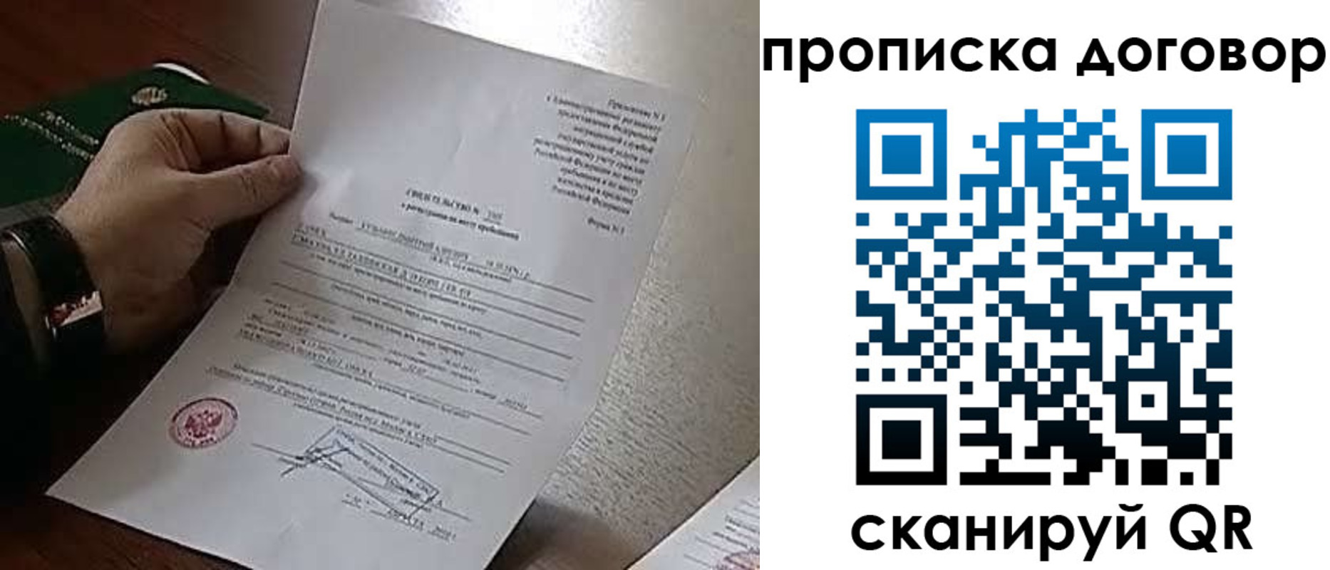 прописка законно в Дрезне