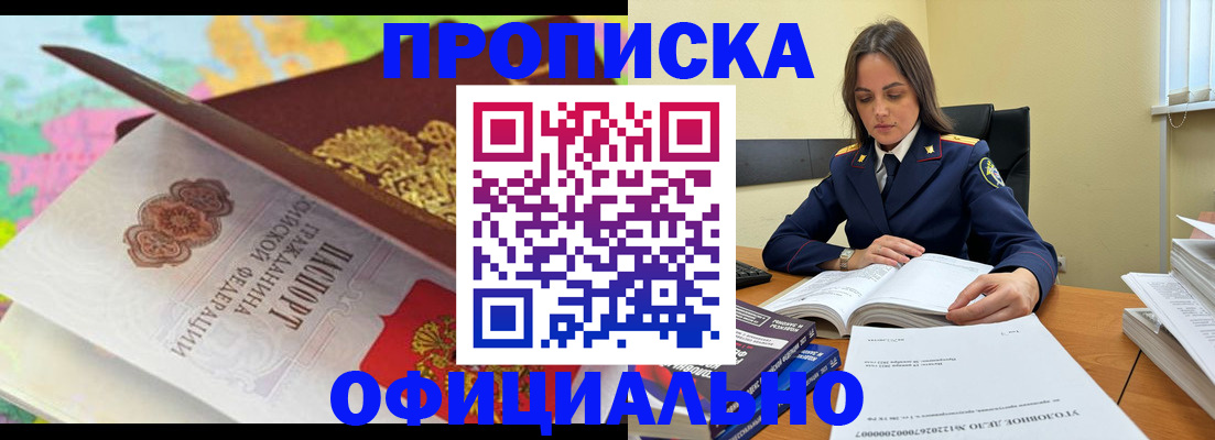 купить прописку в Дрезне