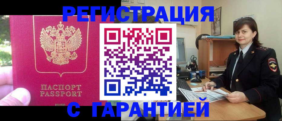 прописка штамп в Дрезне