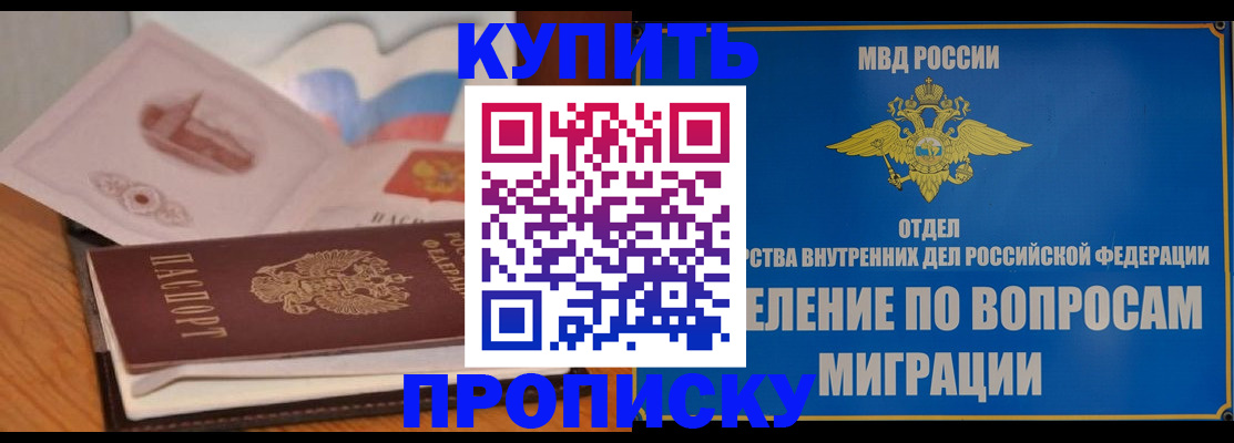 прописка законно в Дрезне