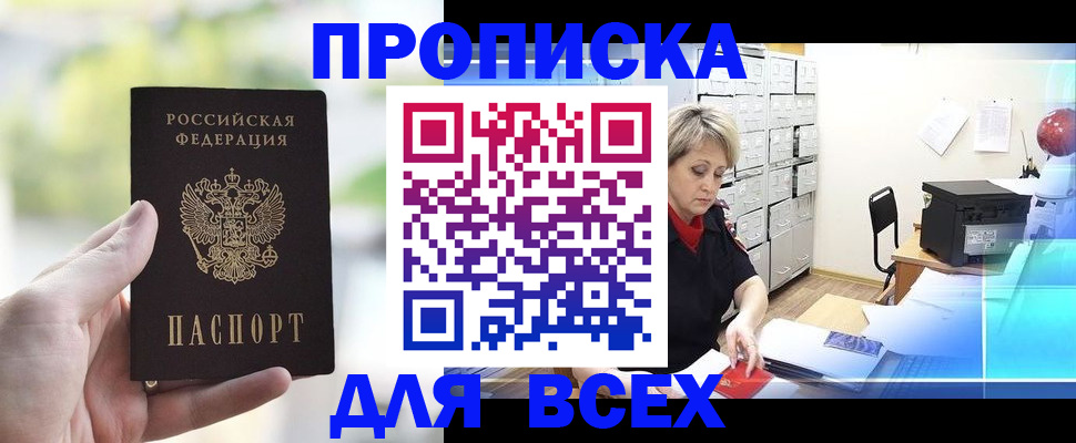 прописка от собственника в Дрезне