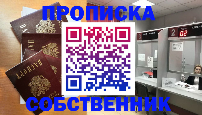 временная прописка в Дрезне